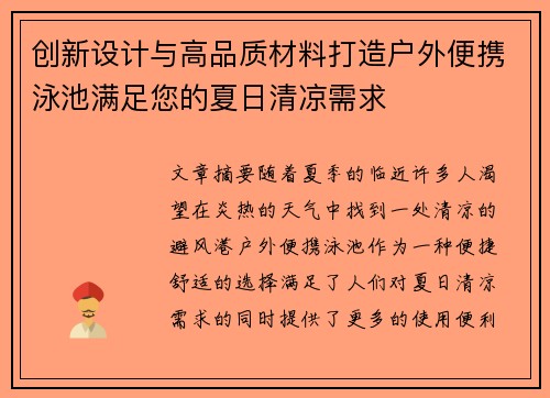 创新设计与高品质材料打造户外便携泳池满足您的夏日清凉需求